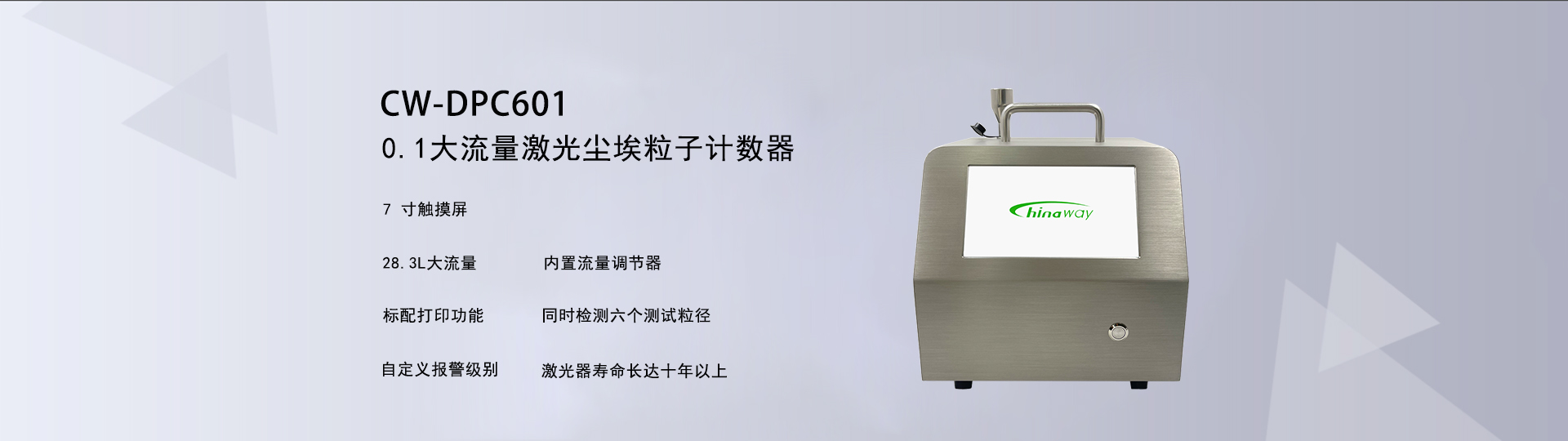 28.3L大流量臺(tái)式激光塵埃粒子計(jì)數(shù)器 CW-DPC600